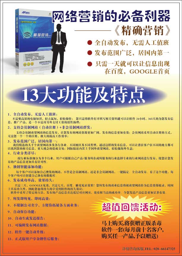 威客jiji360網(wǎng)絡(luò)營(yíng)銷軟件DM宣傳單設(shè)計(jì)方案