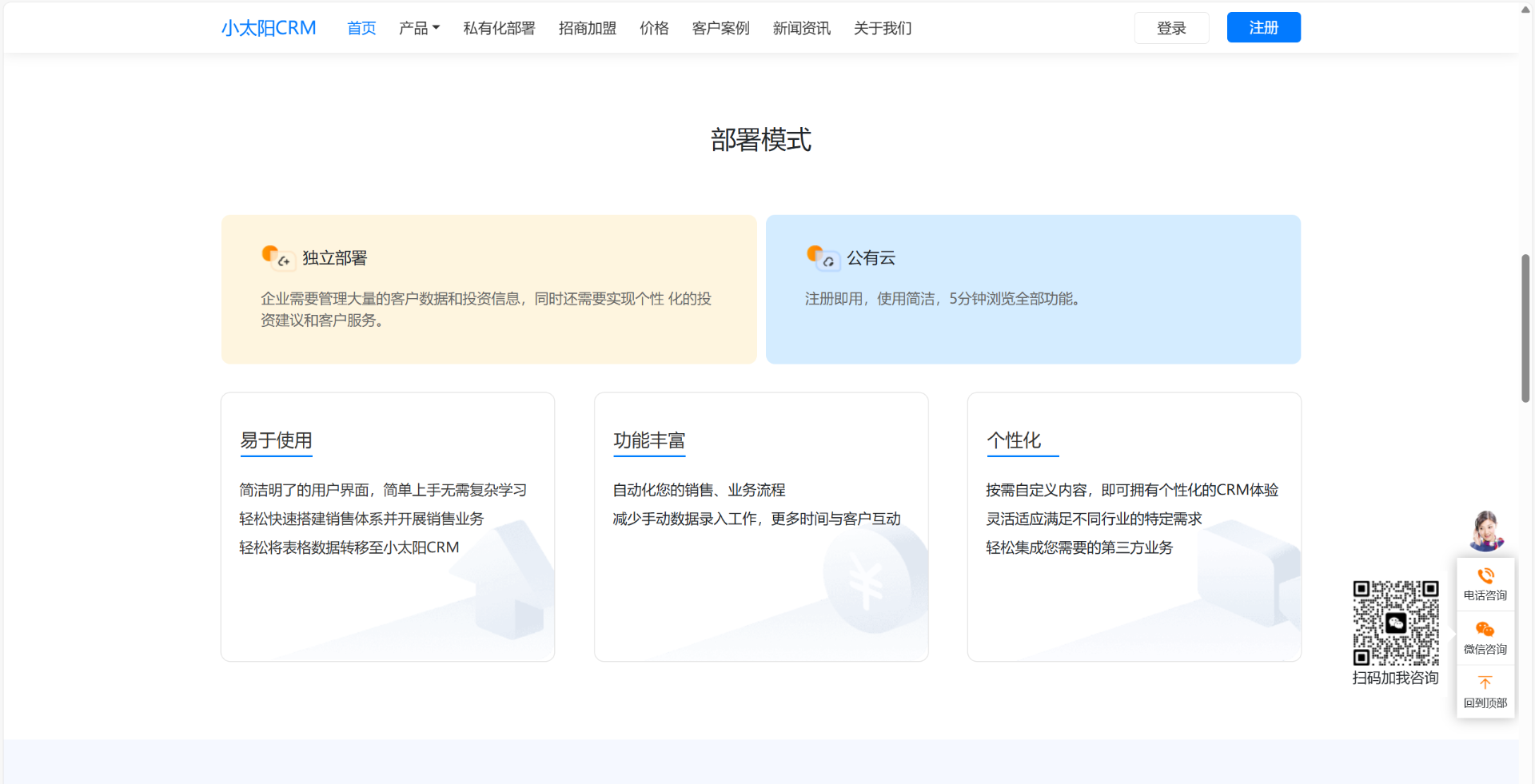 小太陽CRM系統 讓銷售管理像“開掛”一樣高效