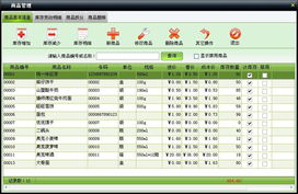 美萍店鋪通管理系統使用手冊