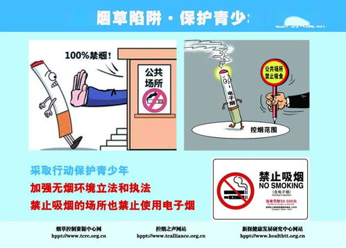 警惕煙草陷阱，守護青少年健康成長